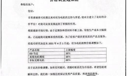 柴油价格调整函怎么写_柴油供应商调价通知函