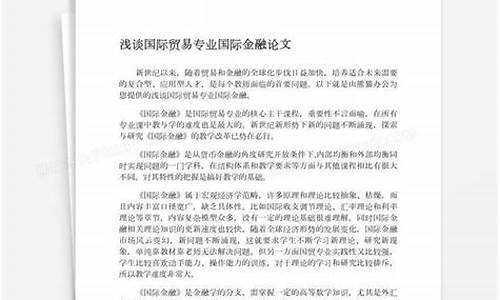 浅谈国际金价论文题目新颖_浅谈国际金价论