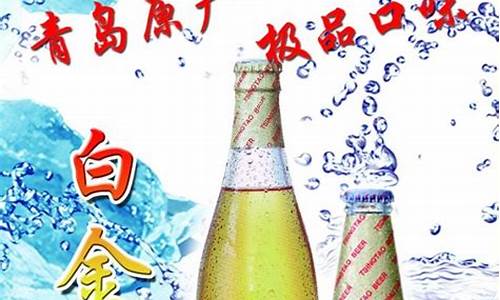 青岛啤酒白金价格_青岛啤酒白金大礼盒