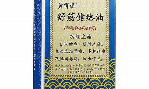 哪里有卖舒筋健络油价格的_哪里有卖舒筋健络油价格