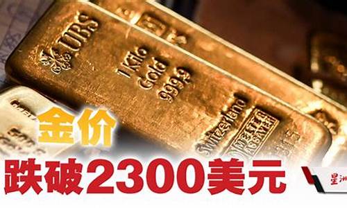 金价跌破1500美元_2021金价会降吗1500美元