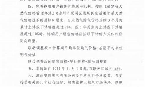 漳州油价调整通知最新_漳州油价调整通知