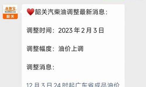 韶关油价降价地方_韶关汽油价格