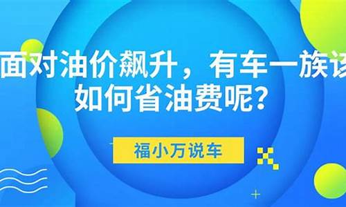 面对油价如何加油最省钱_面对油价如何加油