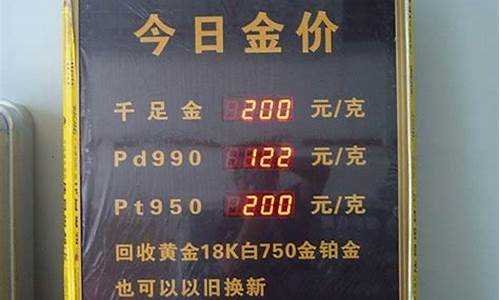 金店实时显示金价_店铺实时金价