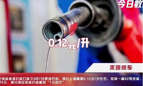 油价重归7元时代_油价突破7块