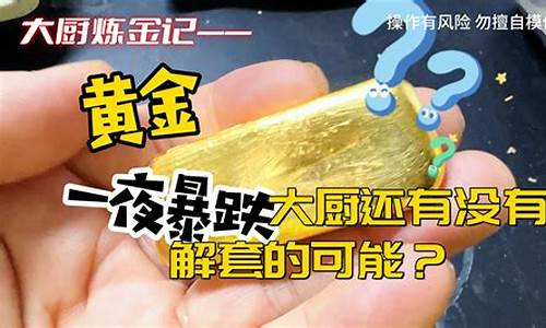 金价有没有降价的可能_金价还有没有降价